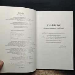 เริงตะวัน - ศิฬาร์ รูปที่ 6