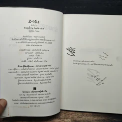 ร้ายสุดขั้วกะชั่วสุดขีด เล่ม 4 - ใบสน รูปที่ 6