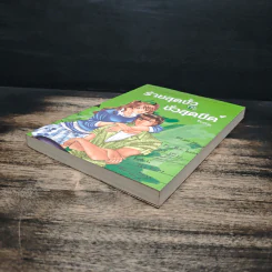ร้ายสุดขั้วกะชั่วสุดขีด เล่ม 4 - ใบสน รูปที่ 4