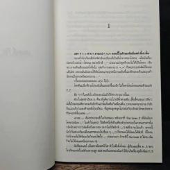 ร้ายสุดขั้วกะชั่วสุดขีด เล่ม 4 - ใบสน รูปที่ 7