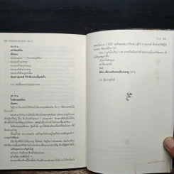 ร้ายสุดขั้วกะชั่วสุดขีด เล่ม 4 - ใบสน รูปที่ 8