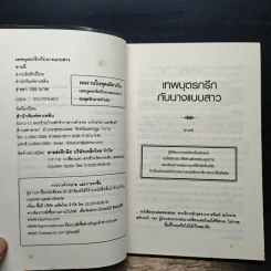 เทพบุตรกรีกกับนางแบบสาว - อารตี รูปที่ 6