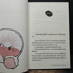 ณ ที่ปลายฟ้าจรดพื้นน้ำ - ลิปิการ์ รูปที่ 7