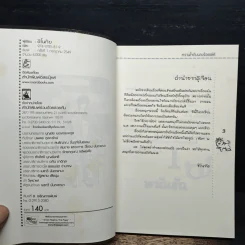 หวานใจกับนายร้อยเลห์ - ชิโนทัย รูปที่ 6