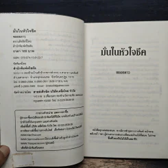 มั่นในหัวใจชีค - พลอยดาว รูปที่ 6