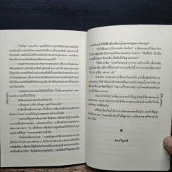 มั่นในหัวใจชีค - พลอยดาว รูปที่ 8