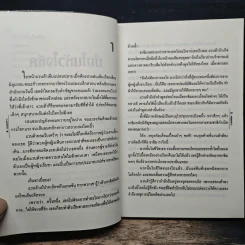 มั่นในหัวใจชีค - พลอยดาว รูปที่ 7