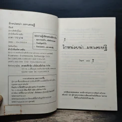 รักหน่อยน่า มหาเศรษฐี - รันเซ่ รูปที่ 6
