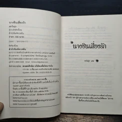 นางซินเสี่ยงรัก - ตะวันรุ่ง รูปที่ 6