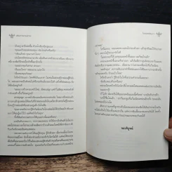 เส้นทางกามเทพ - ไพฑูรย์รัมภา รูปที่ 8