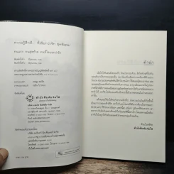 คนแรก คนสุดท้าย คนที่ใจบอกว่ารัก - ญาณิน รูปที่ 6