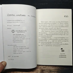 ปิ๊งรักร้าย...นายตัวแสบ - เจ้าหญิงผู้เลอโฉม รูปที่ 6