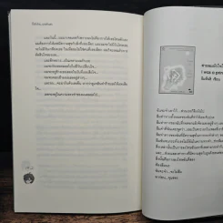 ปิ๊งรักร้าย...นายตัวแสบ - เจ้าหญิงผู้เลอโฉม รูปที่ 8