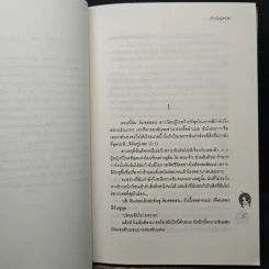 ปิ๊งรักร้าย...นายตัวแสบ - เจ้าหญิงผู้เลอโฉม รูปที่ 7