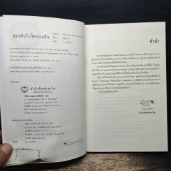 สูตรหัวใจใส่ความรัก - Ji Su-hyun, J.Jiseong รูปที่ 6