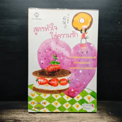 สูตรหัวใจใส่ความรัก - Ji Su-hyun, J.Jiseong