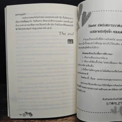 ตื๊อสุดใจยัยซูเปอร์สตาร์ - Prince รูปที่ 8