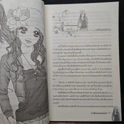รักหนึ่งวันของฉันกับเธอ - กันตะชา รูปที่ 7