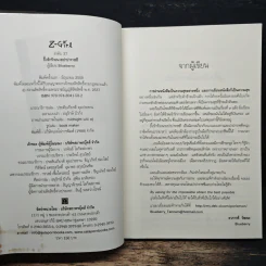 ปิ๊งรักร้ายนายปาปาราซซี - Blueberry รูปที่ 6