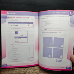 เล่นสนุกเป็นไวง่ายๆไปกับ Facebook รูปที่ 10