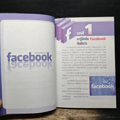 เล่นสนุกเป็นไวง่ายๆไปกับ Facebook รูปที่ 9