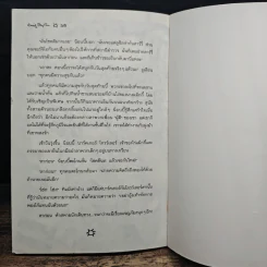 ห้าสหายผจญภัย เล่ม 5 ตอน ละครสัตว์มหาภัย - Enid Blyton, อิ๊ปซี่ รูปที่ 8