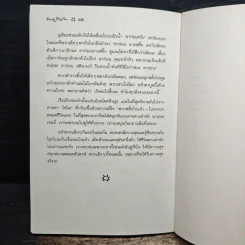 ห้าสหายผจญภัย 3 ตอน แผนลักพาตัว รูปที่ 8
