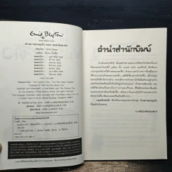 ห้าสหายผจญภัย 3 ตอน แผนลักพาตัว รูปที่ 6