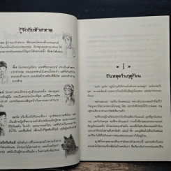 ห้าสหายผจญภัย 3 ตอน แผนลักพาตัว รูปที่ 7