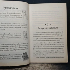 ห้าสหายผจญภัย 2 ตอน ผจญภัยในเส้นทางลับ รูปที่ 7