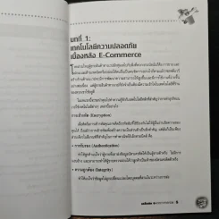 เคล็ดลับสู่ความสำเร็จกับ E-commerce รูปที่ 8