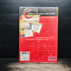 เคล็ดลับสู่ความสำเร็จกับ E-commerce รูปที่ 2