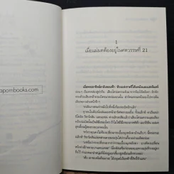 เล่ห์รักแม่มดแสนกล - ไอศิยา รูปที่ 7