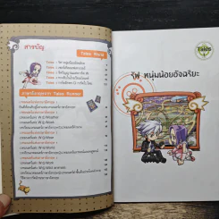 Tales Runner ศึกการ์ดภาษาอังกฤษแห่งโลกนิทาน 1 รูปที่ 7