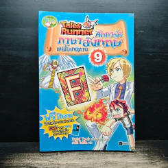 Tales Runner ศึกการ์ดภาษาอังกฤษแห่งโลกนิทาน 9