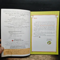 Tales Runner ศึกการ์ดภาษาอังกฤษแห่งโลกนิทาน 9 รูปที่ 6