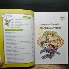 Tales Runner ศึกการ์ดภาษาอังกฤษแห่งโลกนิทาน 9 รูปที่ 7