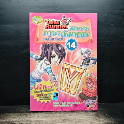 Tales Runner ศึกการ์ดภาษาอังกฤษแห่งโลกนิทาน 14 รูปที่ 1