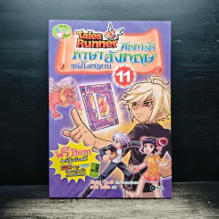 Tales Runner ศึกการ์ดภาษาอังกฤษแห่งโลกนิทาน 11 รูปที่ 1