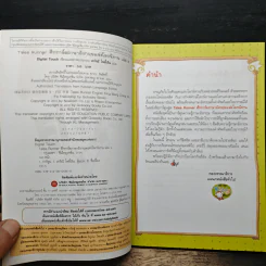 Tales Runner ศึกการ์ดภาษาอังกฤษแห่งโลกนิทาน 9 รูปที่ 6