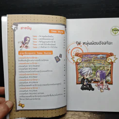 Tales Runner ศึกการ์ดภาษาอังกฤษแห่งโลกนิทาน 1 รูปที่ 7