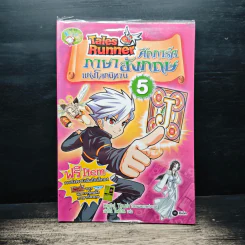 Tales Runner ศึกการ์ดภาษาอังกฤษแห่งโลกนิทาน 5