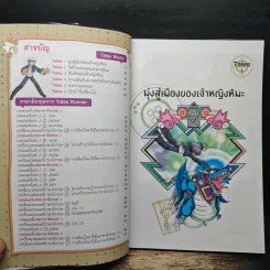 Tales Runner ศึกการ์ดภาษาอังกฤษแห่งโลกนิทาน 5 รูปที่ 7