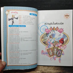 Tales Runner ศึกการ์ดภาษาอังกฤษแห่งโลกนิทาน 4 รูปที่ 7