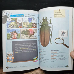 Bugs Bugs ศึกเวทมนตร์โรงเรียนแมลง เล่ม 1 รูปที่ 9