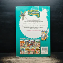 Bugs Bugs ศึกเวทมนตร์โรงเรียนแมลง เล่ม 4 รูปที่ 2