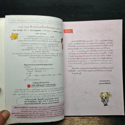 Bugs Bugs ศึกเวทมนตร์โรงเรียนแมลง เล่ม 4 รูปที่ 6