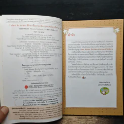 Tales Runner ศึกการ์ดภาษาอังกฤษแห่งโลกนิทาน 4 รูปที่ 6