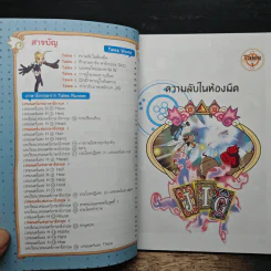 Tales Runner ศึกการ์ดภาษาอังกฤษแห่งโลกนิทาน 4 รูปที่ 7