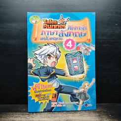 Tales Runner ศึกการ์ดภาษาอังกฤษแห่งโลกนิทาน 4